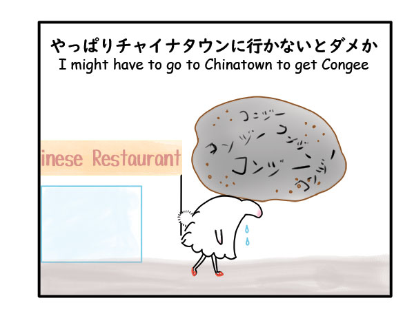 No Congee