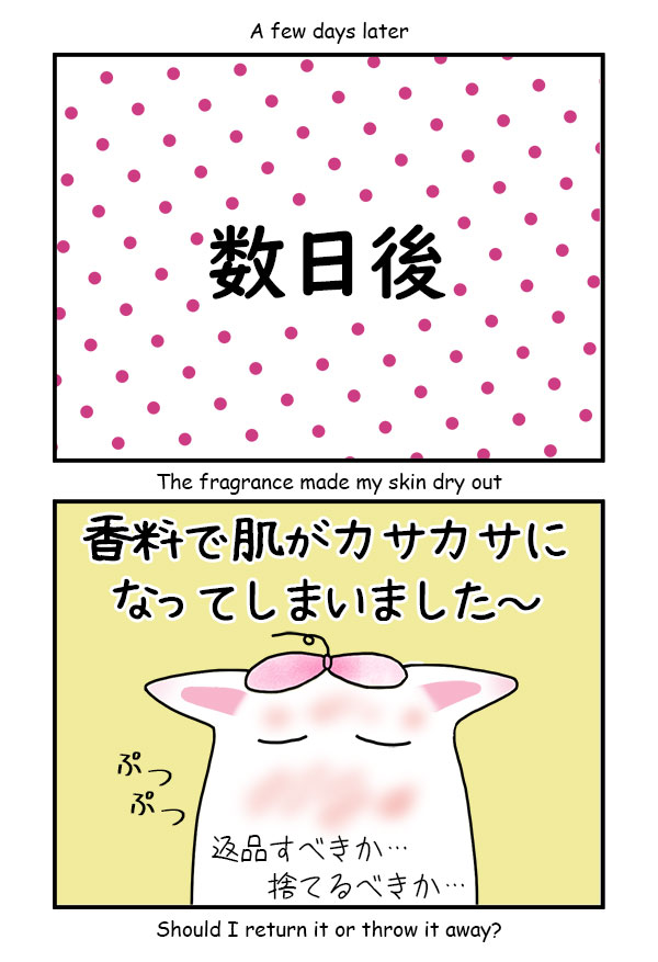 Skin Reaction
香料で肌がカサカサになってしまいました 返品すべきか捨てるべきか