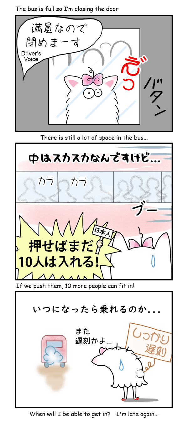 満員なので閉めまーす！ 
中はスカスカなんですけど... 
押せばまだ10人は入れる！ 
いつになったら乗れるのか... また遅刻かよ...